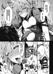 (C96) [eK-SHOP (Tsuizi)] KARIUDOANE no DAKENSEIKATSU (Fate/Grand Order) [Chinese] [黎欧x新桥月白日语社] - page 16