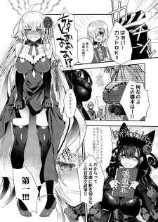 (C96) [Alkaloid (Izumiya Otoha)] Utahime Eris to Seifu Koukan no Himitsu no Kankei (Fate/Grand Order) - page 5