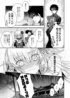 (C96) [Alkaloid (Izumiya Otoha)] Utahime Eris to Seifu Koukan no Himitsu no Kankei (Fate/Grand Order) - page 6