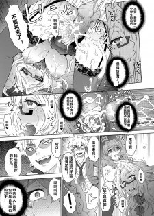 [Itou Eight] Joshi Kousei Fuuki Kai! - A School Committee for Discipline Ch. 4 (Canopri Comic 2012-06 Vol. 20) [Chinese] [村长个人汉化] [Digital] - page 11
