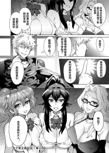 [Itou Eight] Joshi Kousei Fuuki Kai! - A School Committee for Discipline Ch. 4 (Canopri Comic 2012-06 Vol. 20) [Chinese] [村长个人汉化] [Digital] - page 16