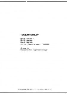 (C96) [Chocolate Pepper. (Nomura Teruya)] SUKO + SUKO (THE iDOLM@STER CINDERELLA GIRLS) - page 25