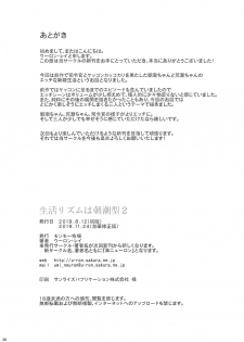 [Monmo Bokujou (Uron Rei)] Seikatsu Rhythm wa Asashio-gata 2 (Kantai Collection -KanColle-) [2019-11-24] - page 27