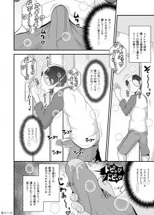 [CHINZURI BOP (Chinzurena)] Nenchaku Stalker de Kanojo o Menhera ni Sasetai [Digital] - page 6