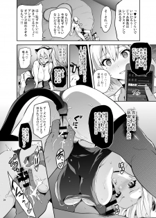 [Shinjugai (Takeda Hiromitsu)] Maitama (Musaigen no Phantom World) [Digital] - page 23
