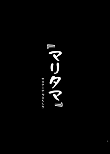 [Shinjugai (Takeda Hiromitsu)] Maritama (Reco Love) [Digital] - page 2