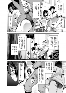[Shinjugai (Takeda Hiromitsu)] Akane wa Tsumare Somerareru [Digital] - page 19