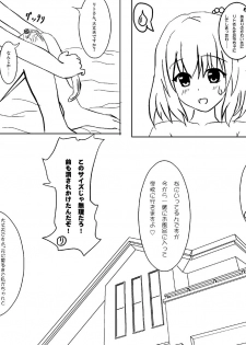 To Love Ru Shrink (Aki) - page 7