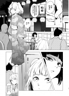 [Yadokugaeru (locon)] Umugairou Sairokubon [Digital] - page 24