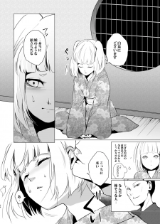 [Yadokugaeru (locon)] Umugairou Sairokubon [Digital] - page 25