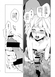 [Yadokugaeru (locon)] Umugairou Sairokubon [Digital] - page 29