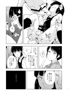 [Yadokugaeru (locon)] Umugairou Sairokubon 2 [Digital] - page 18