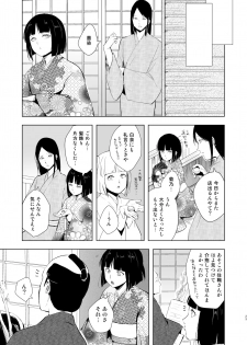 [Yadokugaeru (locon)] Umugairou Sairokubon 2 [Digital] - page 24