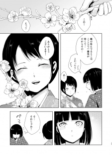 [Yadokugaeru (locon)] Umugairou Sairokubon 2 [Digital] - page 26