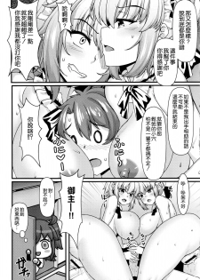 (C96) [Kuma no Ana (Shirokuma A)] Boushoku no Ou to Ryuu no Majo 2.5 (Fate/Grand Order) [Chinese] [空気系☆漢化] - page 23