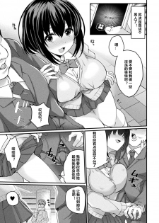 [Amamiya Shinjitsu] Shoujo Saiin Sousa (Bessatsu COMIC Unreal Bishoujo Hacking ~Hatsujou Sasetari Ayatsuttari Hyoui Nyotaika Shitari!?~ Vol. 2) [Chinese] [村长个人汉化] [Digital] - page 3