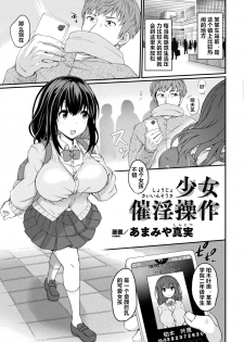 [Amamiya Shinjitsu] Shoujo Saiin Sousa (Bessatsu COMIC Unreal Bishoujo Hacking ~Hatsujou Sasetari Ayatsuttari Hyoui Nyotaika Shitari!?~ Vol. 2) [Chinese] [村长个人汉化] [Digital] - page 1