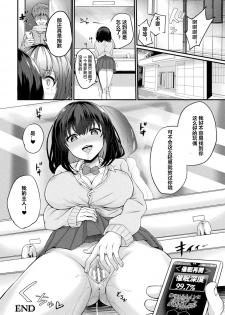 [Amamiya Shinjitsu] Shoujo Saiin Sousa (Bessatsu COMIC Unreal Bishoujo Hacking ~Hatsujou Sasetari Ayatsuttari Hyoui Nyotaika Shitari!?~ Vol. 2) [Chinese] [村长个人汉化] [Digital] - page 16