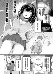 [Amamiya Shinjitsu] Shoujo Saiin Sousa (Bessatsu COMIC Unreal Bishoujo Hacking ~Hatsujou Sasetari Ayatsuttari Hyoui Nyotaika Shitari!?~ Vol. 2) [Chinese] [村长个人汉化] [Digital] - page 2