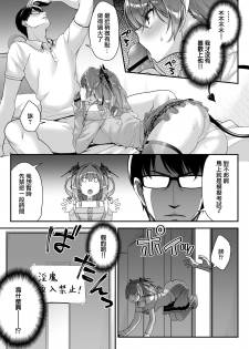 [Ichinose Land] Zako Succubus-chan wa Semen ga Hoshii no! [Digital][Chinese] [無邪気漢化組] - page 17