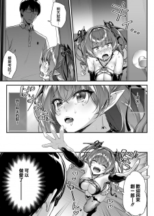 [Ichinose Land] Zako Succubus-chan wa Semen ga Hoshii no! [Digital][Chinese] [無邪気漢化組] - page 21