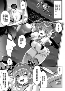 [Ichinose Land] Zako Succubus-chan wa Semen ga Hoshii no! [Digital][Chinese] [無邪気漢化組] - page 5