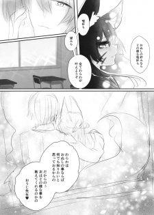 [Nukokyuu Mamire (Yurimo)] Oshiete tamore Ouji-dono (Sennen Sensou Aigis) [Digital] - page 32