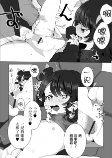 [Oie Kaeru] Nihao Maomao (Gekkan Web Otoko no Ko-llection! S Vol. 42) [Chinese] [瑞树汉化组] [Digital] - page 12