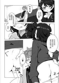 [Oie Kaeru] Nihao Maomao (Gekkan Web Otoko no Ko-llection! S Vol. 42) [Chinese] [瑞树汉化组] [Digital] - page 5