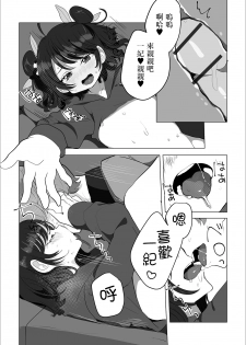 [Oie Kaeru] Nihao Maomao (Gekkan Web Otoko no Ko-llection! S Vol. 42) [Chinese] [瑞树汉化组] [Digital] - page 13