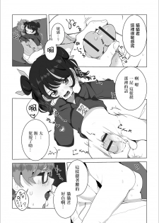 [Oie Kaeru] Nihao Maomao (Gekkan Web Otoko no Ko-llection! S Vol. 42) [Chinese] [瑞树汉化组] [Digital] - page 8