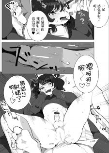 [Oie Kaeru] Nihao Maomao (Gekkan Web Otoko no Ko-llection! S Vol. 42) [Chinese] [瑞树汉化组] [Digital] - page 14