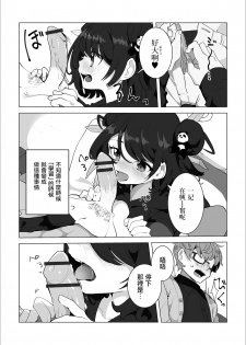 [Oie Kaeru] Nihao Maomao (Gekkan Web Otoko no Ko-llection! S Vol. 42) [Chinese] [瑞树汉化组] [Digital] - page 3