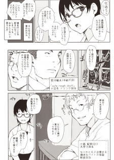 (COMITIA130) [Arakureta Monotachi (Arakure)] Shortcut de Megane no Niau Hitonatsukoi Beit no Kouhai ga Yarichin Douryou no Kuruma de Okurarete kara Mudankekkin Shiteiru - page 3