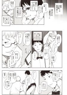 (COMITIA130) [Arakureta Monotachi (Arakure)] Shortcut de Megane no Niau Hitonatsukoi Beit no Kouhai ga Yarichin Douryou no Kuruma de Okurarete kara Mudankekkin Shiteiru - page 8
