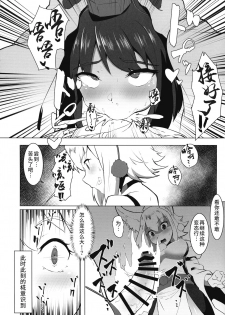 (Reitaisai 16) [Yo wa Okazu wo Shomou Shiteoru (Siya)] Ganbare Momiji! Aya-chan no Chinpo ni Makeruna! (Touhou Project) [Chinese] [彷徨水面个人汉化] - page 10