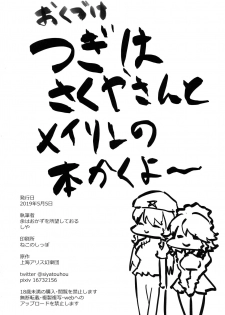 (Reitaisai 16) [Yo wa Okazu wo Shomou Shiteoru (Siya)] Ganbare Momiji! Aya-chan no Chinpo ni Makeruna! (Touhou Project) [Chinese] [彷徨水面个人汉化] - page 18