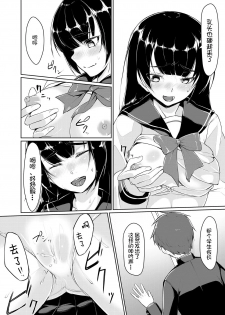 [ryoattoryo] Dosukebe na Seitokaichou o Choukyou Shite yatta ~Minna no Mae de Koukai Onanie!? (1-2) [Chinese] [不咕鸟汉化组] [Digital] - page 9