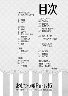 [Sugar Baby (Various)] Omu Fes 5 Kaisai Kinen Goudoushi Omutsukko PARTY! 5 [Digital] - page 6