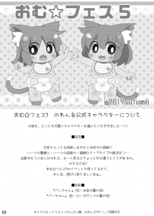 [Sugar Baby (Various)] Omu Fes 5 Kaisai Kinen Goudoushi Omutsukko PARTY! 5 [Digital] - page 43