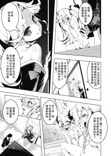 [Tanabe Kyou] LOVE Iro Petit Gate 6 (COMIC HOTMILK 2020-01) [Chinese] [好野尻漢化] [Digital] - page 5