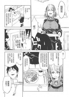 (C95) [Saperon Black (Sape)] NNTR (Azur Lane) [Chinese] - page 5