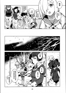 (C95) [Chotto Dake Aruyo. (Takemura Sesshu)] Toshinokure - Ring Out the Old, Ring in the New (Kantai Collection -KanColle-) [Chinese] [鸽鹉LowB与变态社畜今天加班了吗我这本马上翻交流平台汉化组] - page 29