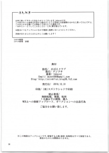 (C95) [Tengusa (tokorot)] Mebae Club [Chinese] - page 32