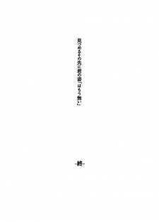[Beberoncino Sei (Betty)] Mitsumeru Sono Saki ni Kimi no Sugata (Kantai Collection -KanColle-) [Digital] - page 18