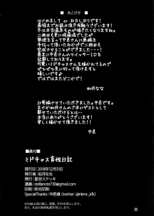 (C95) [Hoshizora Sutekki (Kisaragi Nana)] MidCas Ikusei Nikki (Fate/Grand Order) [Chinese] [新桥月白日语社] - page 25