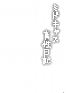 (C95) [Hoshizora Sutekki (Kisaragi Nana)] MidCas Ikusei Nikki (Fate/Grand Order) [Chinese] [新桥月白日语社] - page 3