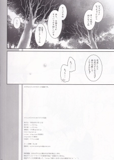 (C96) [Shigunyan (Shigunyan)] Marshmallow Mama to no Babubabu Nikki (Fate/Grand Order) - page 29