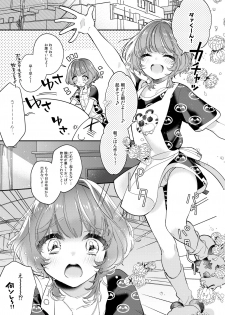 [Ne. (Shiromitsu Daiya)] Reoto to Boku no Yawayawa na Seikatsu [Digital] - page 5