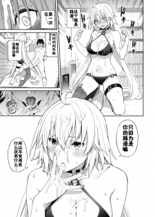 [Coffee Maker (Asamine Tel)] Jeanne no Shitto (Fate/Grand Order) [Chinese] [佳奈助汉化组] [Digital] - page 13